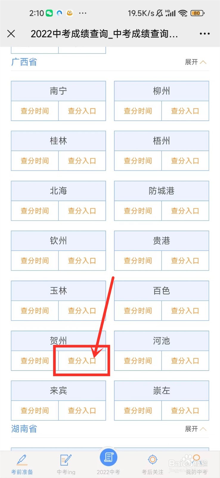广西怎么查中考成绩2022
