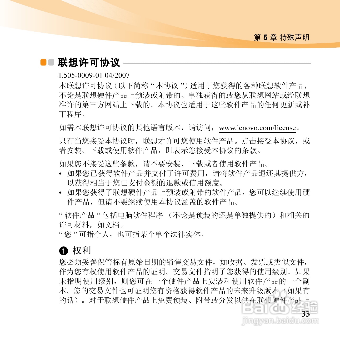 联想电脑B460c型使用说明书:[4]