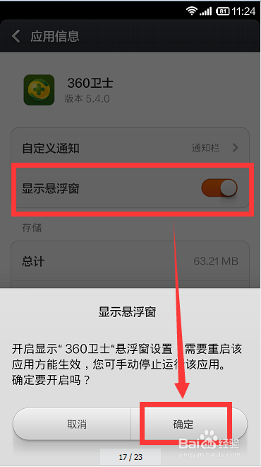 360怎么设置来电秀,手机来电秀怎么设置