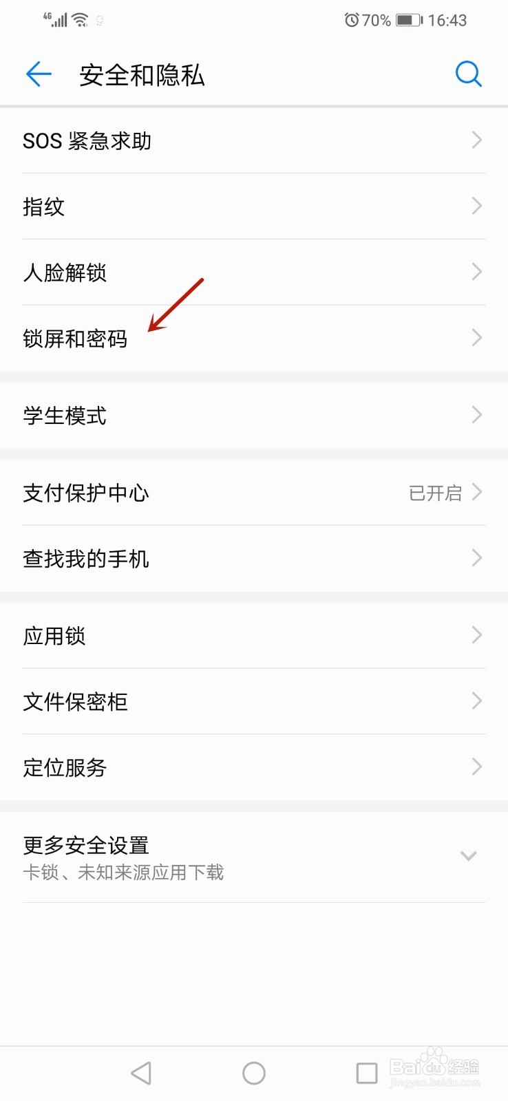 如何设置延长华为手机自动锁屏时间