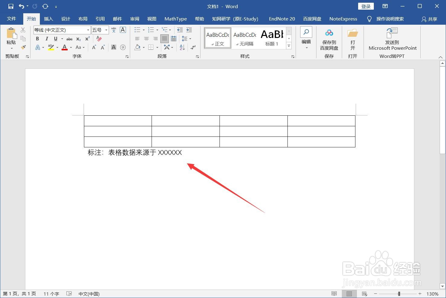 word里表格下面的标注怎么弄
