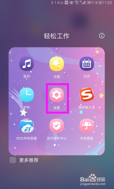 华为手机怎么开启悬浮导航