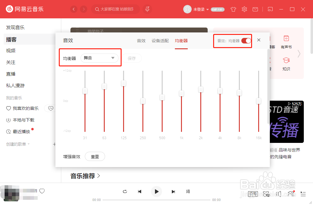 网易云音乐电脑版怎么设置均衡器效果？
