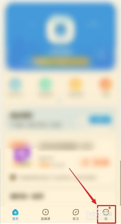 作业帮怎么查看账号状态?