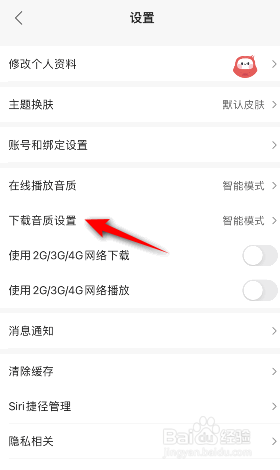 蜻蜓FM怎么修改下载音质