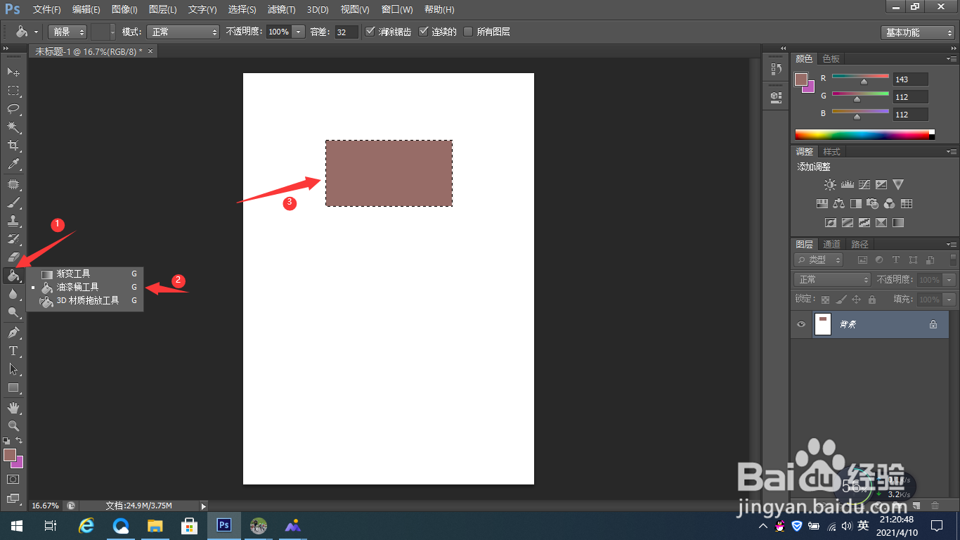 如何在Photoshop CS6里使用油漆桶工具