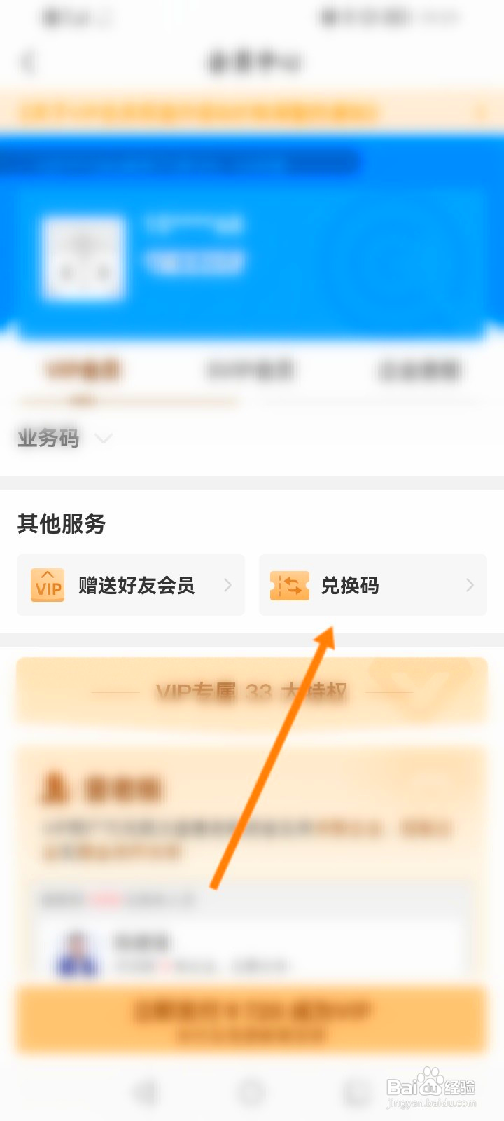 企查查该如何使用兑换码来兑换会员