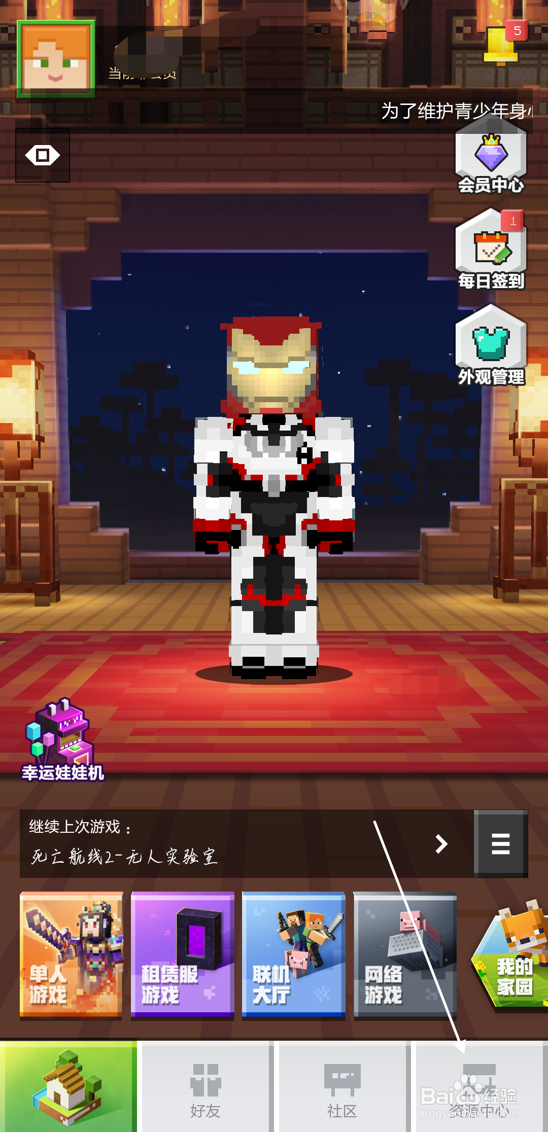 我的世界手游如何选材质光影