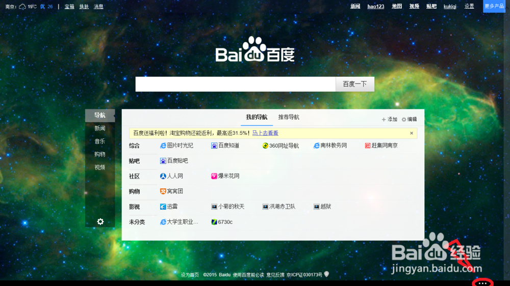 win8.1的Internet explore11如何添加书签