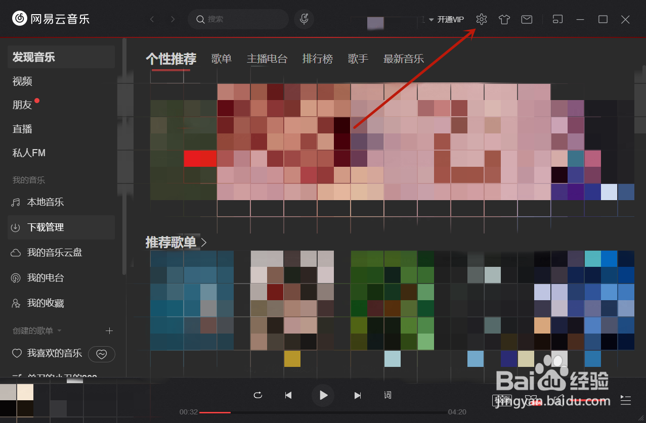 网易云音乐如何更改双行字体