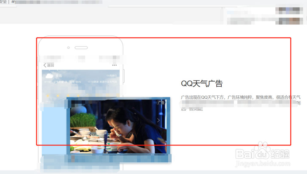 QQ天气广告投放怎么做