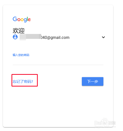 忘记了谷歌邮箱的密码怎么办