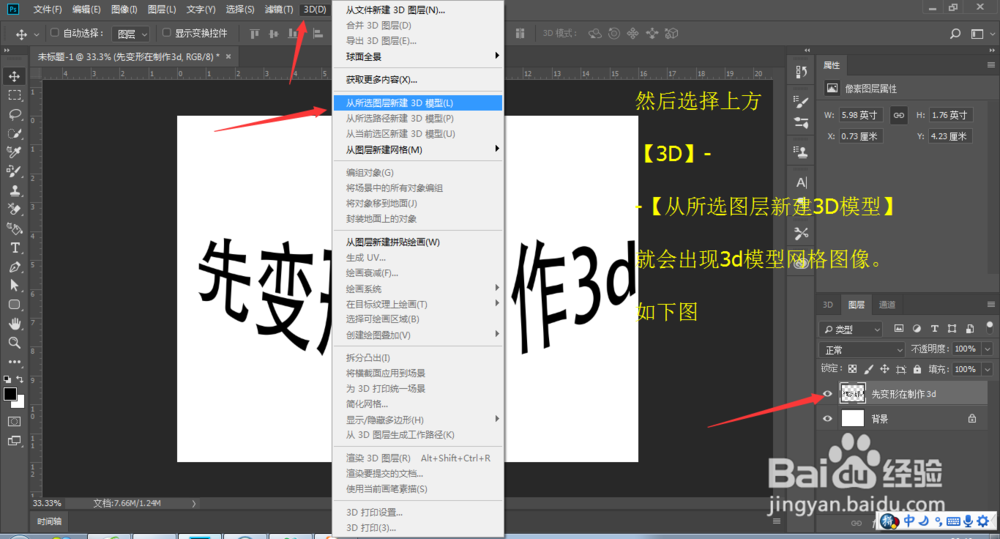 ps如何制作3d变形文字图像