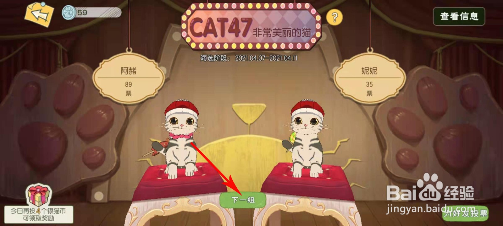 小森生活猫咪选美怎么给陌生人投票