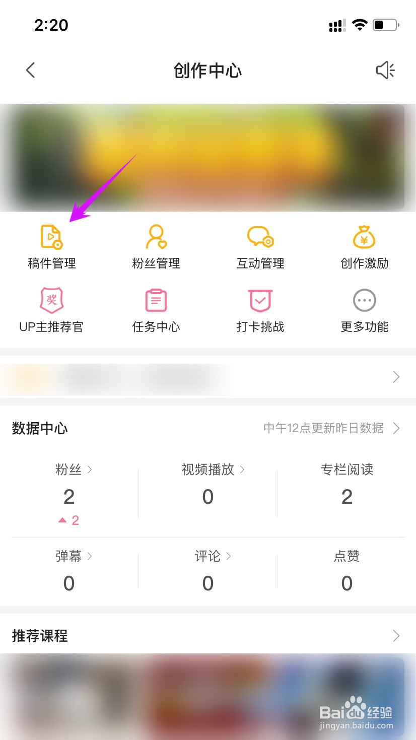 哔哩哔哩怎么删掉自己的作品