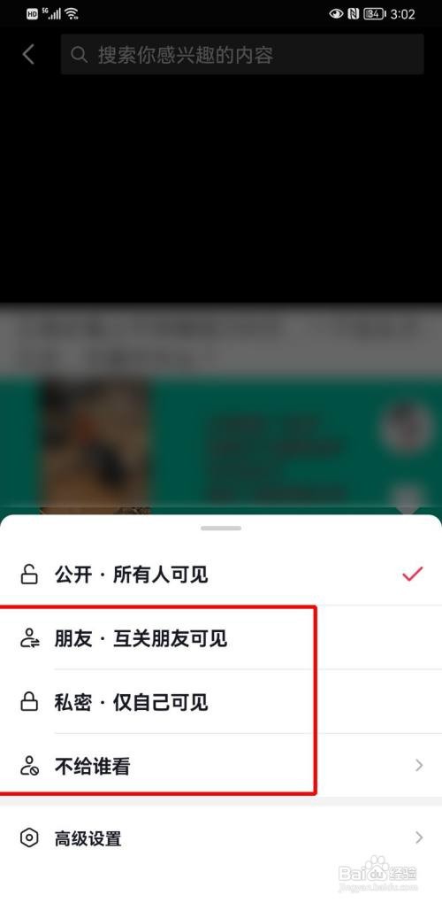 抖音app如何设置作品权限