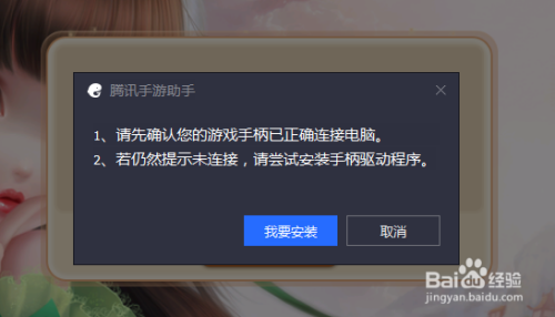 腾讯手游助手如何连接手柄玩游戏