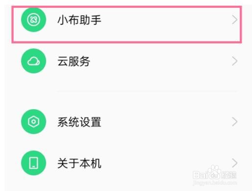 oppo reno怎样设置语音助手