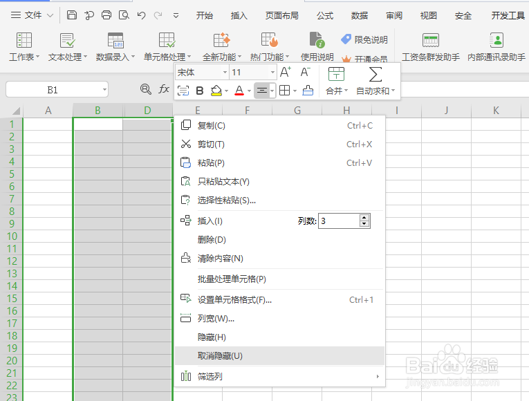 wps表格如何隐藏与取消隐藏