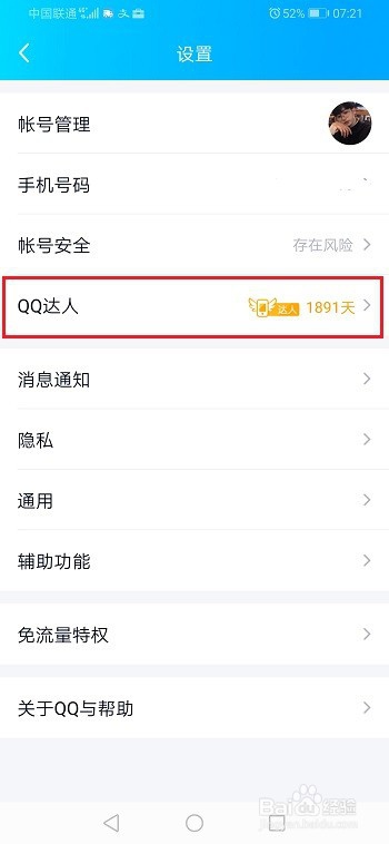 手机qq怎么获得补登卡