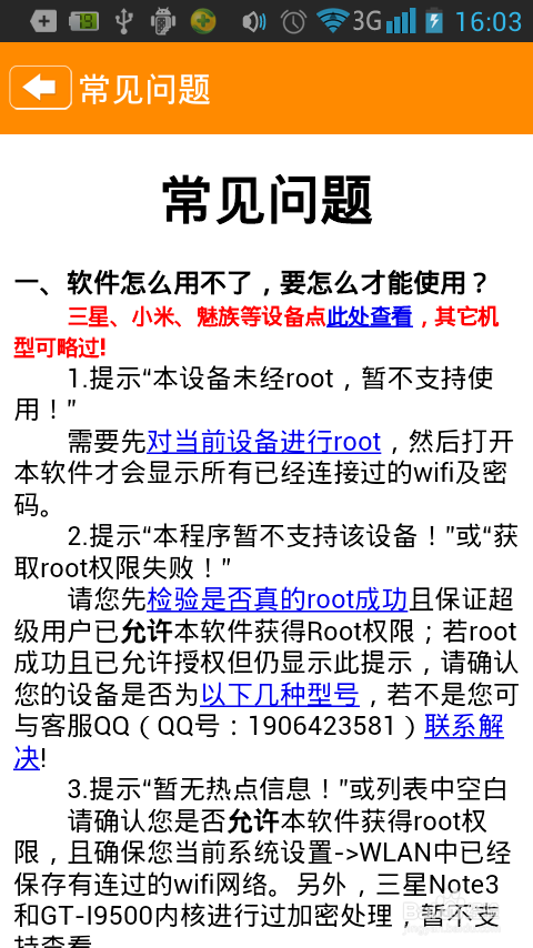 手机怎么看wifi密码
