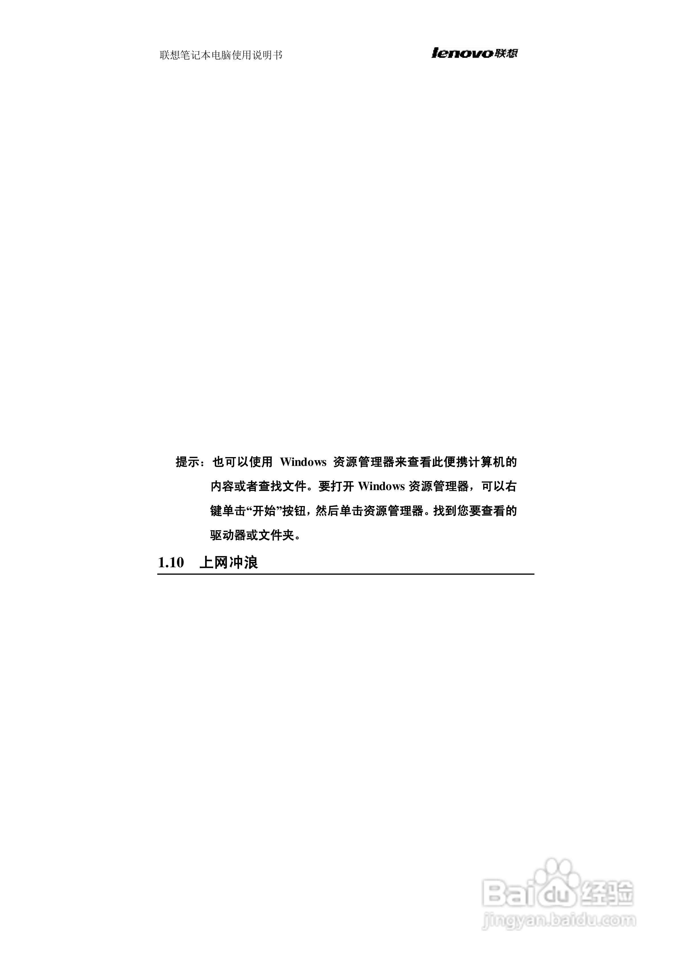 联想旭日C465笔记本电脑使用说明书:[3]