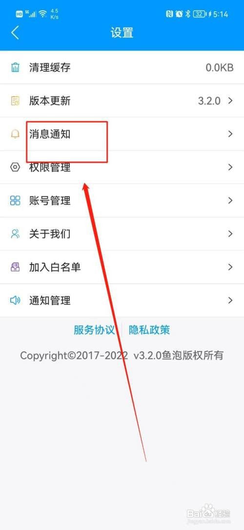 鱼泡网如何关闭推送铃声