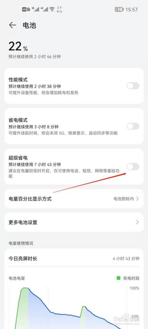 华为手机怎样开启超级省电