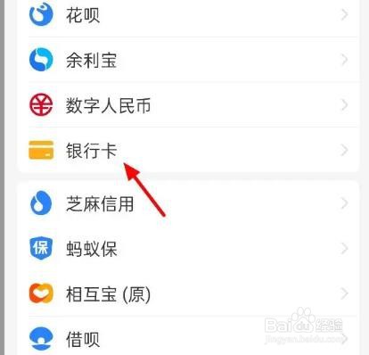 支付宝如何绑定银行卡