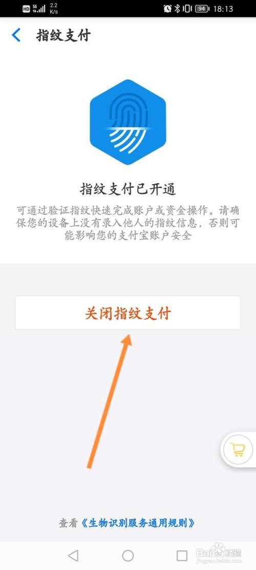 手机天猫怎么关闭指纹支付功能