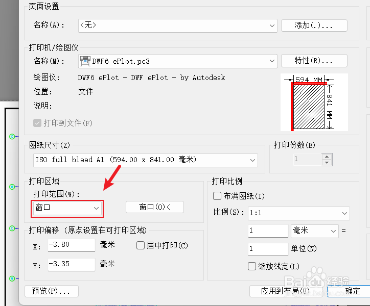 cad图纸如何打印