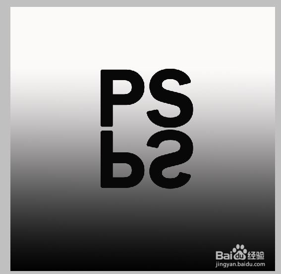 怎样用PS给文字做倒影?