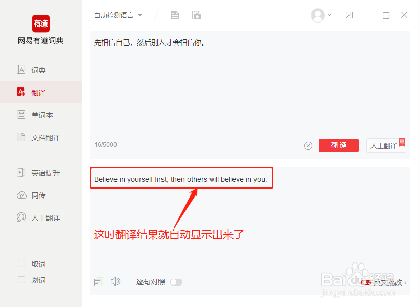 有道词典如何将中文翻译英文