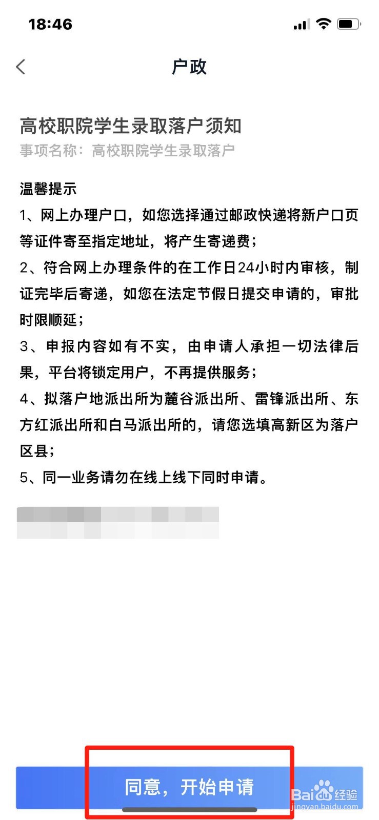 长沙市高校职院学生录取落户怎么办理