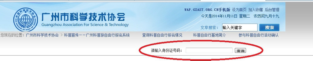 广州科普游如何查询报名结果