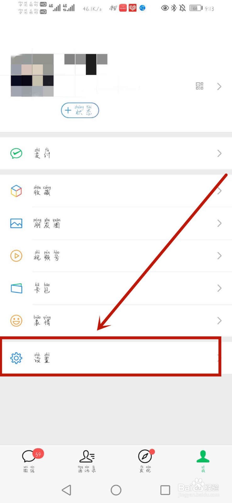 微信发现里搜一搜怎么恢复