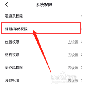 抖音app如何关闭相册位置信息呢