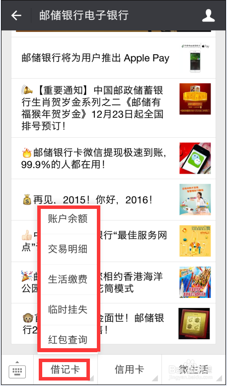 邮政银行怎么在微信上查账单和余额？