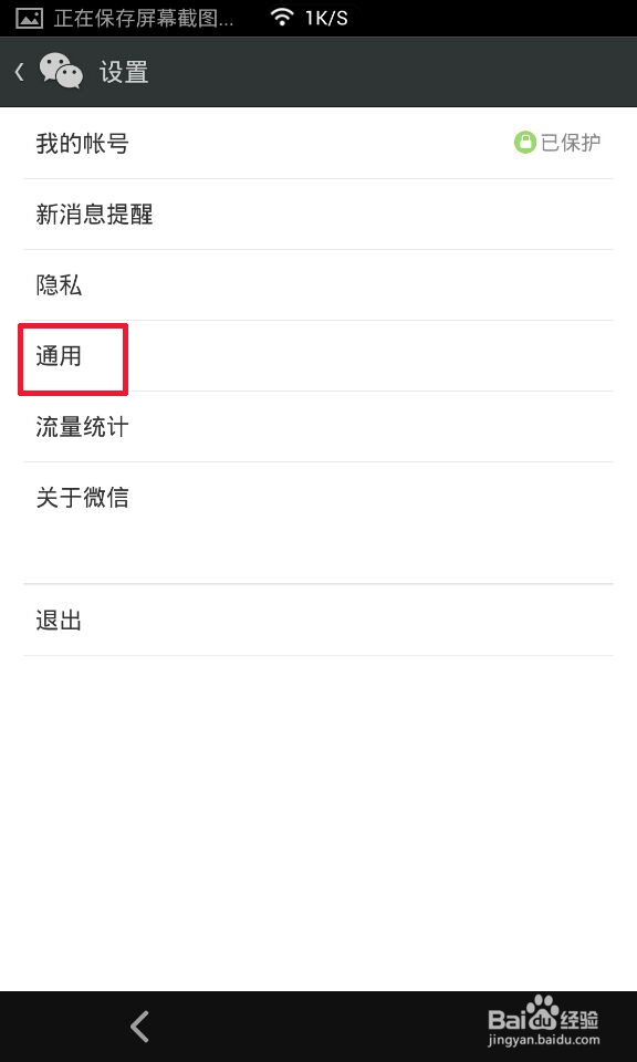 微信技巧大全：[15]如何备份手机通讯录