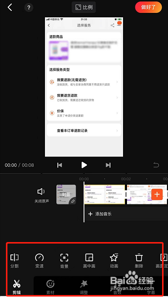 照片剪辑视频怎么做