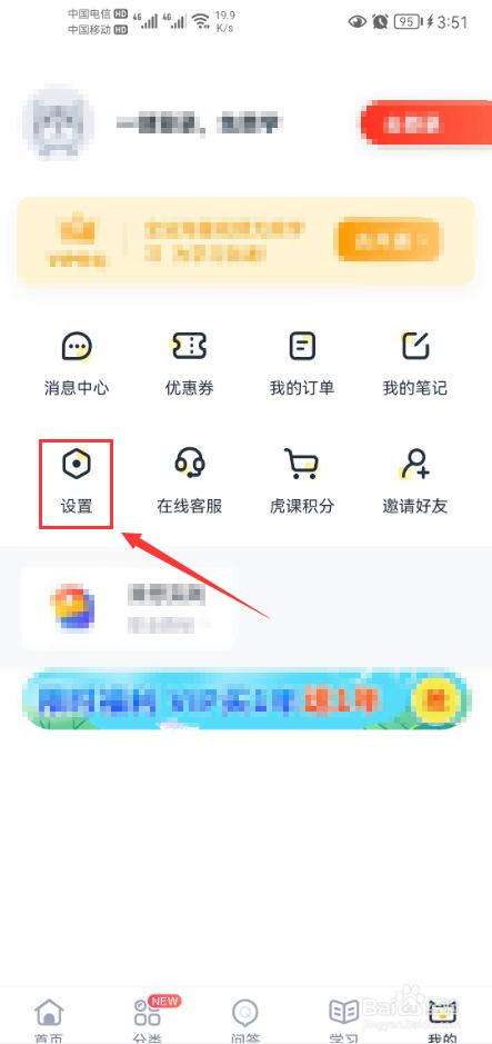 虎课怎么关闭截屏后提示分享功能