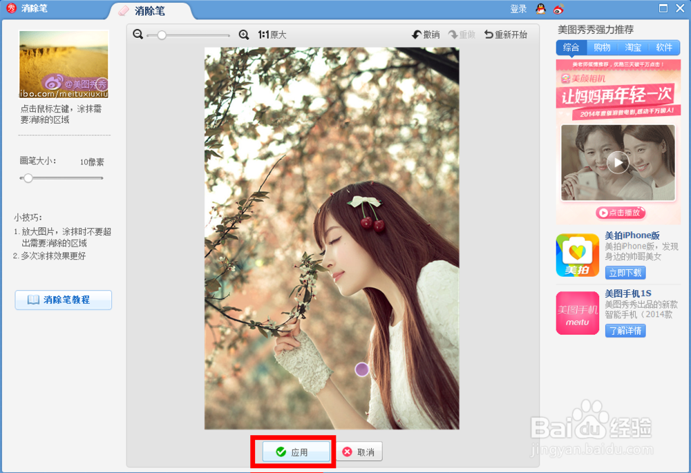 图片怎么去水印