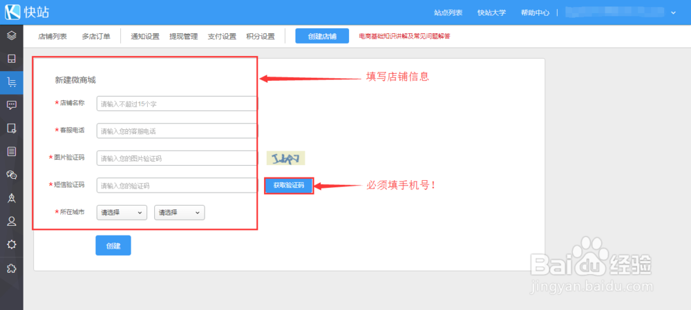 搜狐快站如何创建自己的微商城