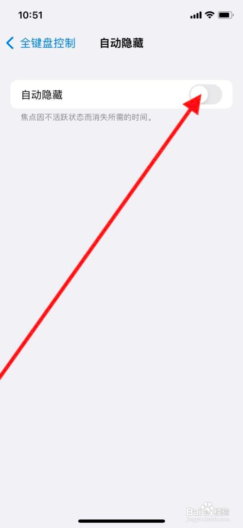 苹果x手机全键盘控制如何开启自动隐藏？