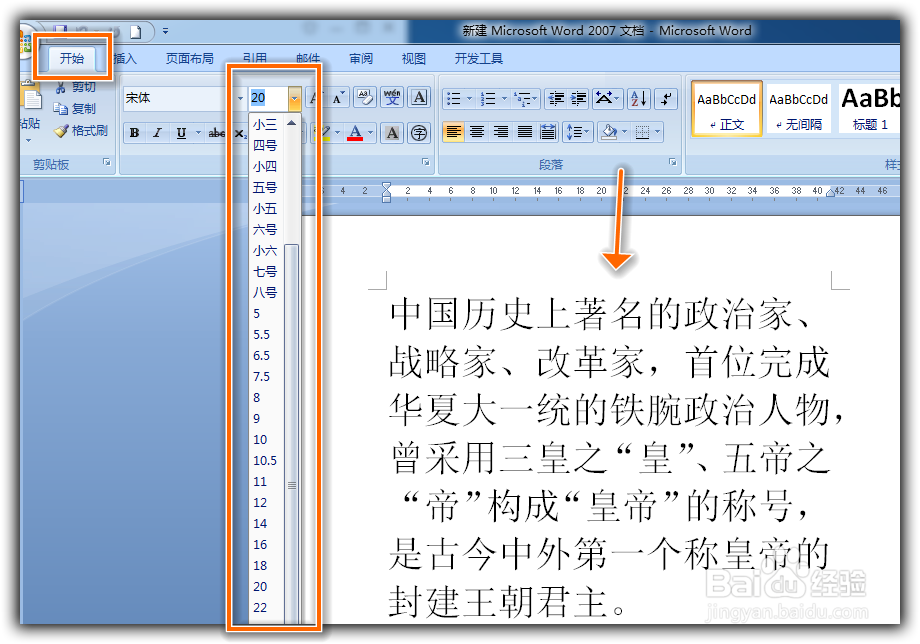 如何调整word的文字大小