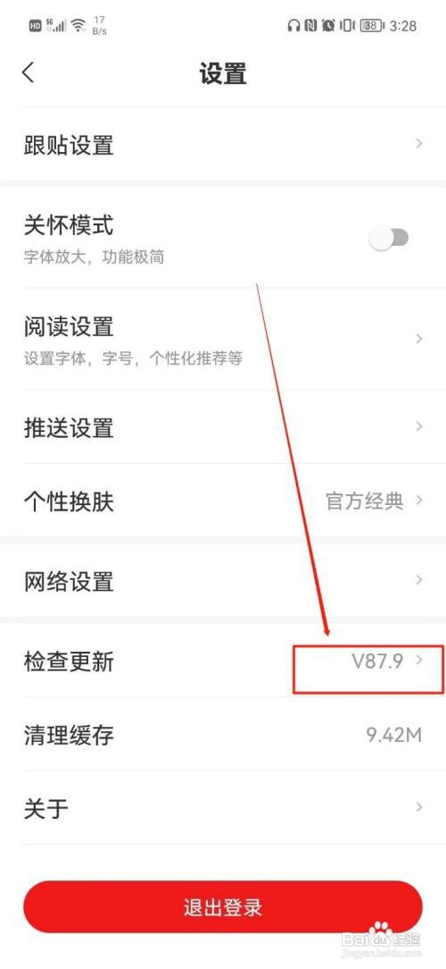 网易新闻如何查看版本号