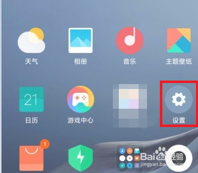小米防误触模式怎么关闭