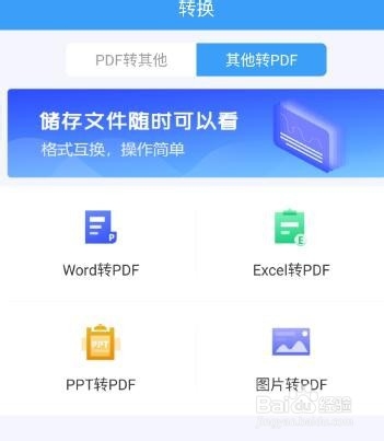 手机中的文件怎么转换成pdf格式