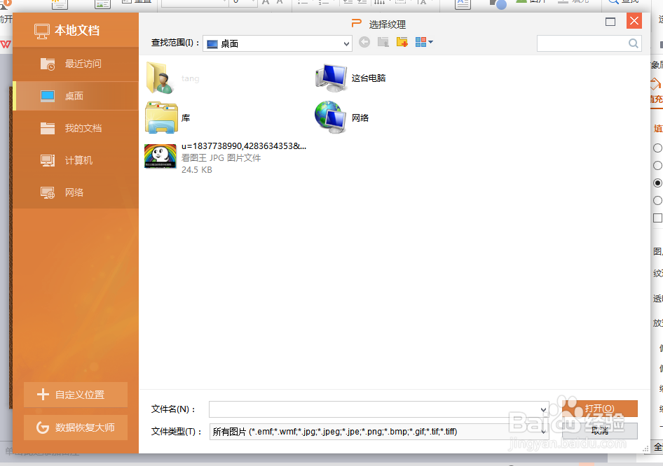 WPS里面如何设置背景