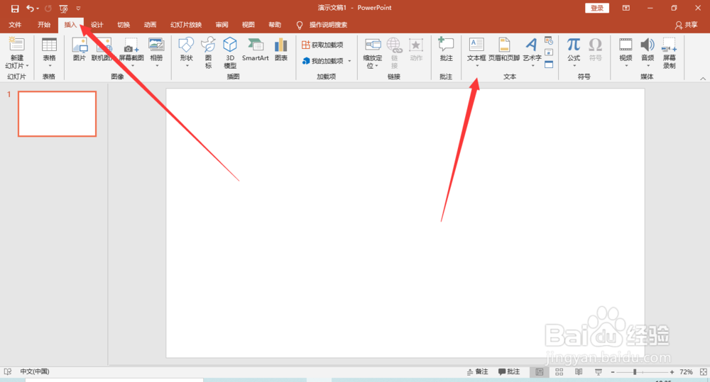 PPT2007文本框形状格式怎么设置?